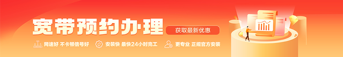 北票宽带办理安装 北票宽带在线办理入口